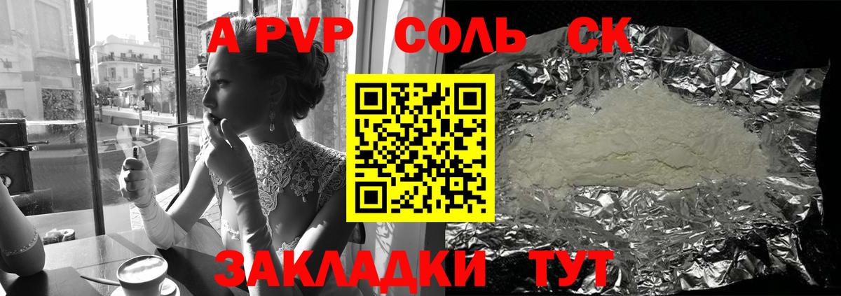Сальск  А ПВП  Вход с VPN  Alfa_PVP Соль  A-PVP СК 