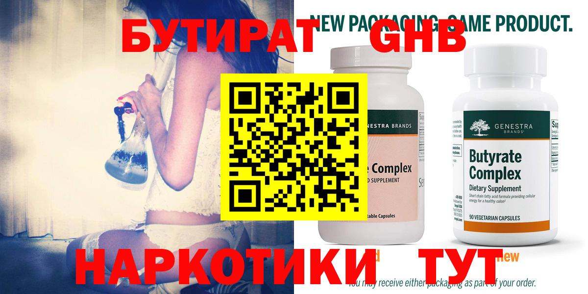 БУТИРАТ  Вход с VPN  Сальск  Бутират оксибутират 