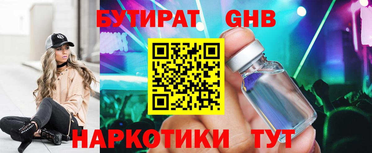 Бутират буратино Сальск