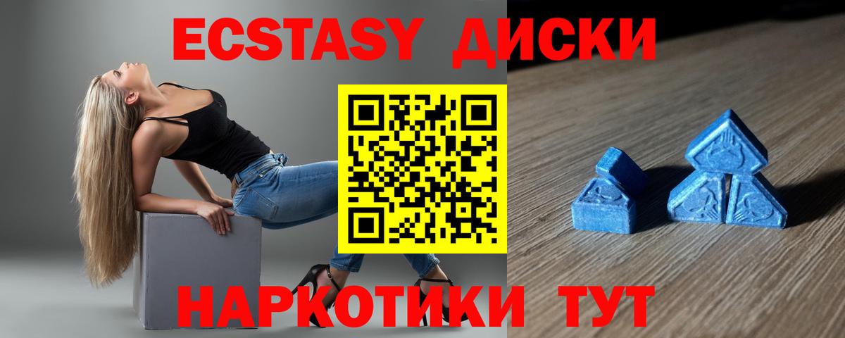 Экстази круглые Сальск