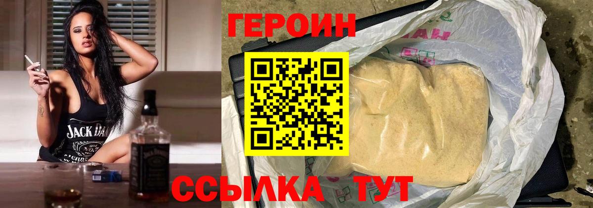 Героин Heroin  Вход с VPN  Героин  Сальск 