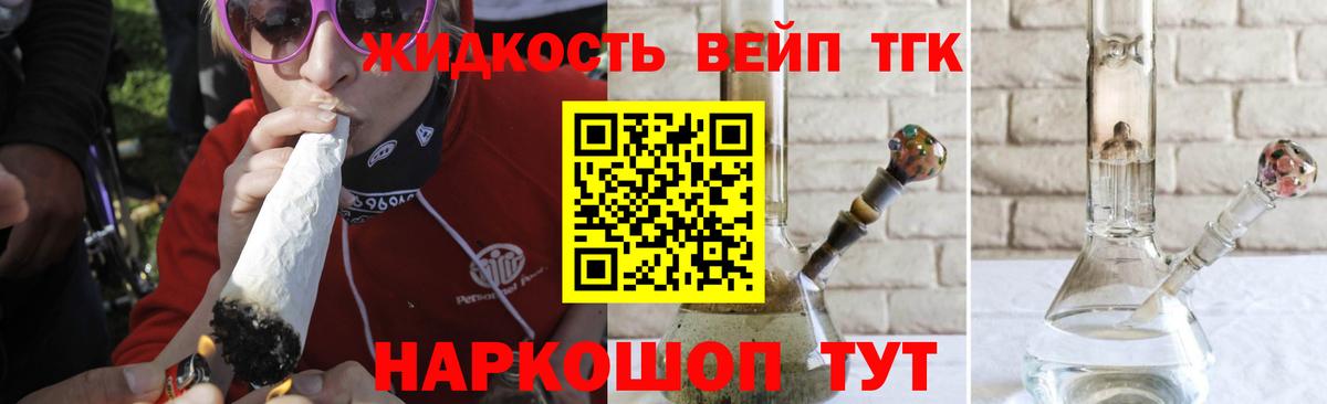 Дистиллят ТГК вейп с тгк Сальск